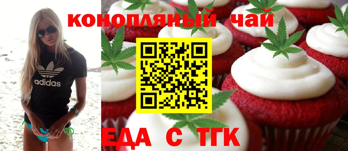 Печенье с ТГК марихуана  Вход с VPN  Орехово-Зуево 