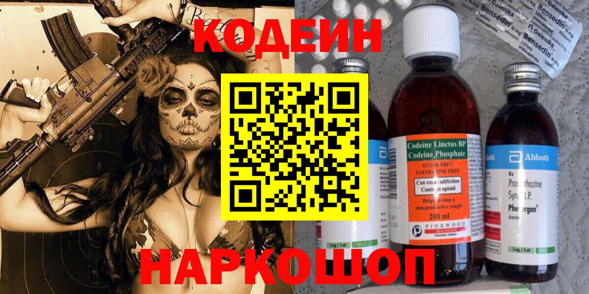 Орехово-Зуево  Кодеиновый сироп Lean напиток Lean (лин)  Вход с VPN  Codein Purple Drank 