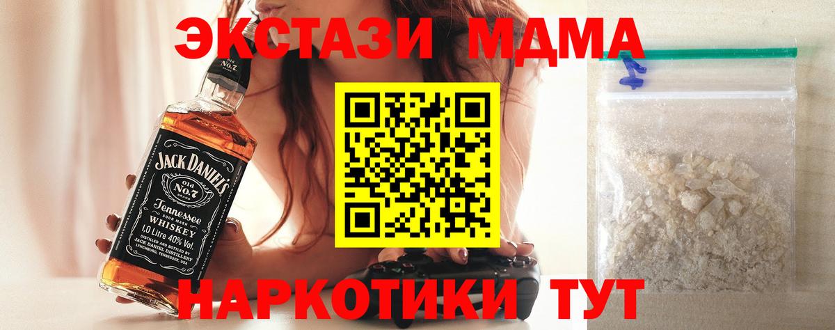 Орехово-Зуево  МДМА молли  МДМА  MDMA crystal  Вход с VPN 